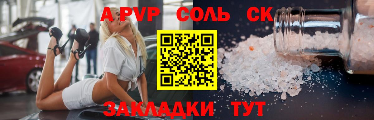 Красноперекопск  A PVP  Вход с VPN  APVP кристаллы  Alpha-PVP Соль 