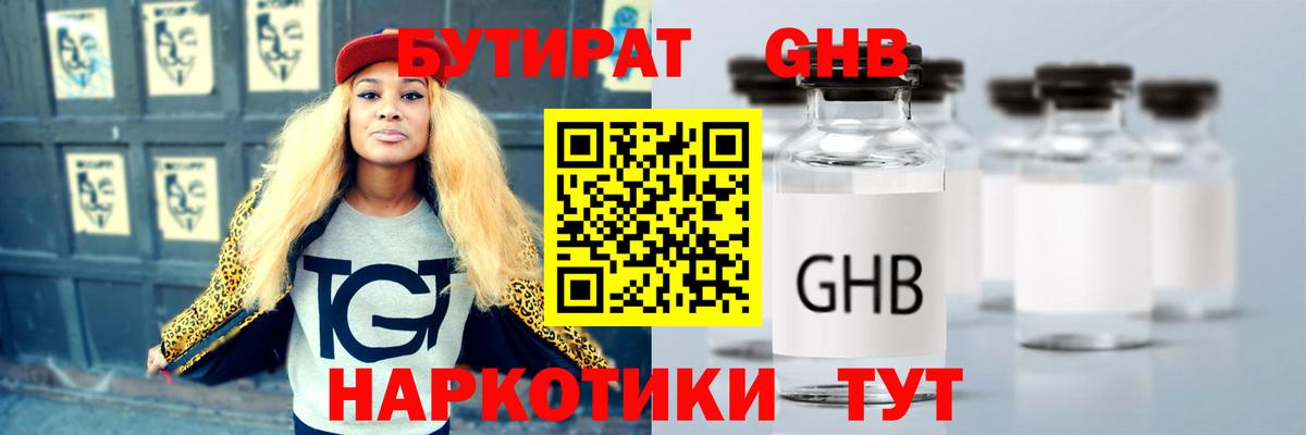Бутират GHB Красноперекопск