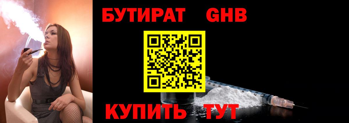 Бутират жидкий экстази  Вход с VPN  Красноперекопск 