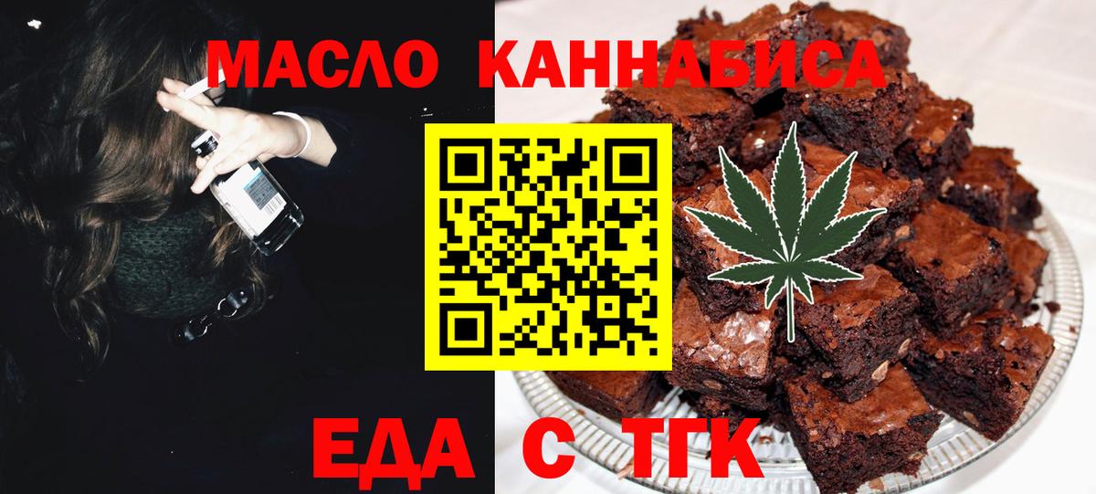 Еда ТГК марихуана  Вход с VPN  Красноперекопск 