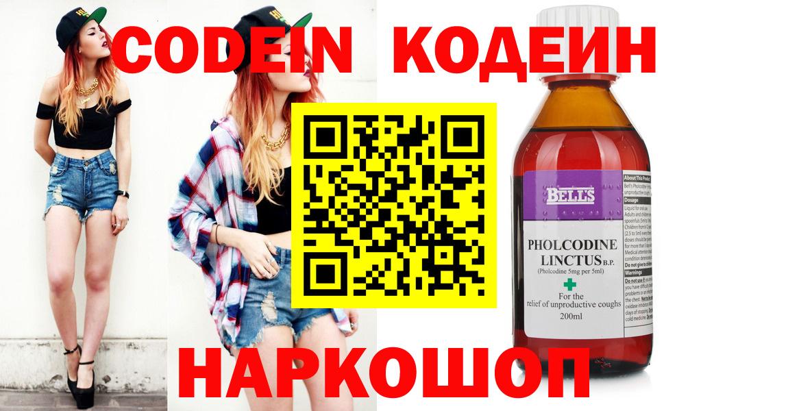 Красноперекопск  Кодеин напиток Lean (лин)  магазин продажи   Кодеиновый сироп Lean напиток Lean (лин)  Вход с VPN 