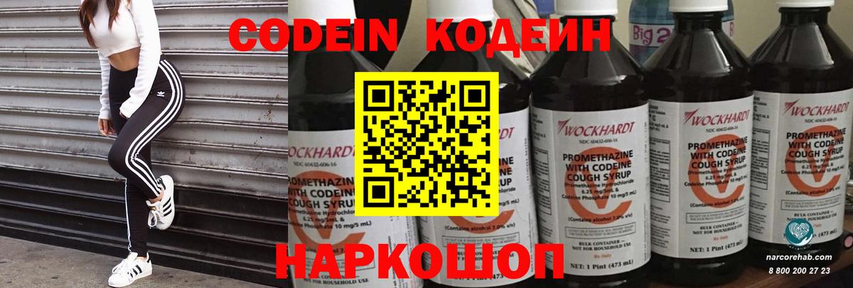 Codein Purple Drank Красноперекопск