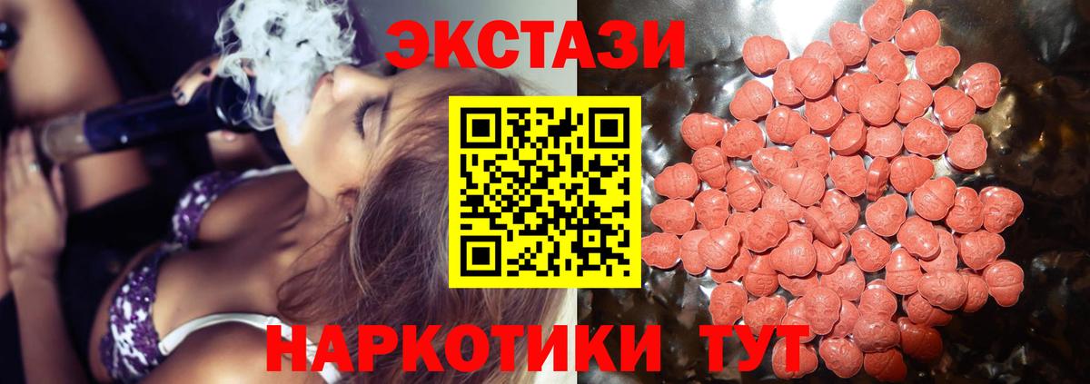 ЭКСТАЗИ 300 mg  Ecstasy таблы  Красноперекопск  купить наркотик  Вход с VPN 