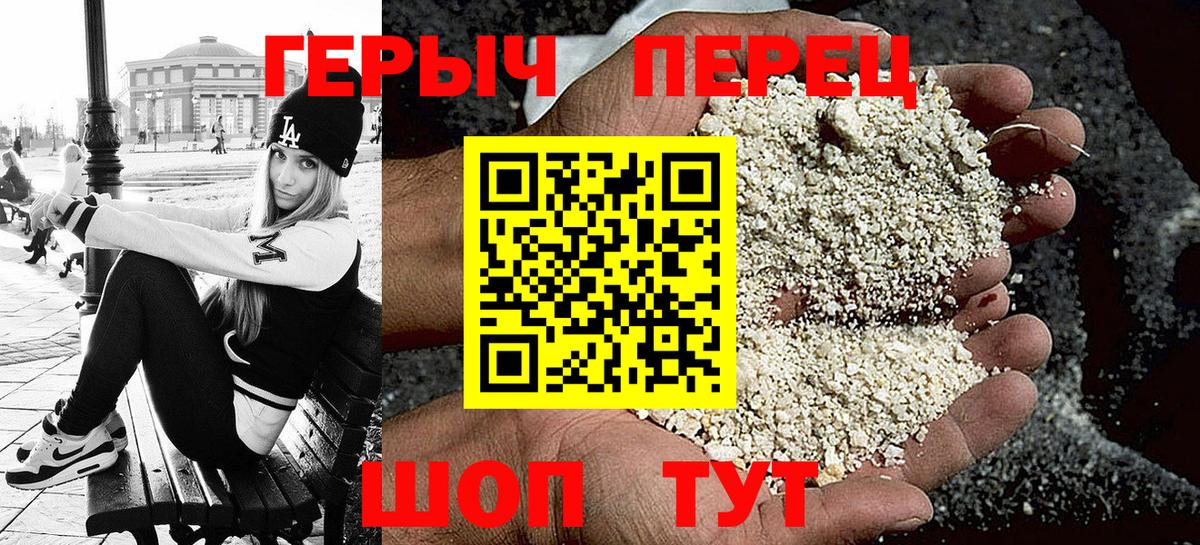 Героин  Героин VHQ  Вход с VPN  Красноперекопск 