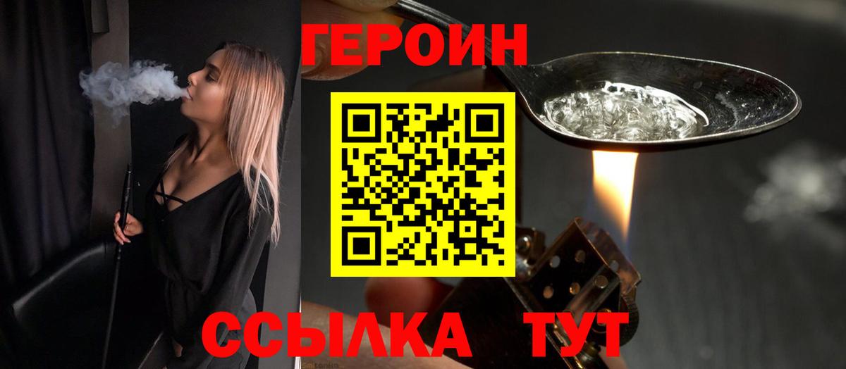 ГЕРОИН Heroin Красноперекопск