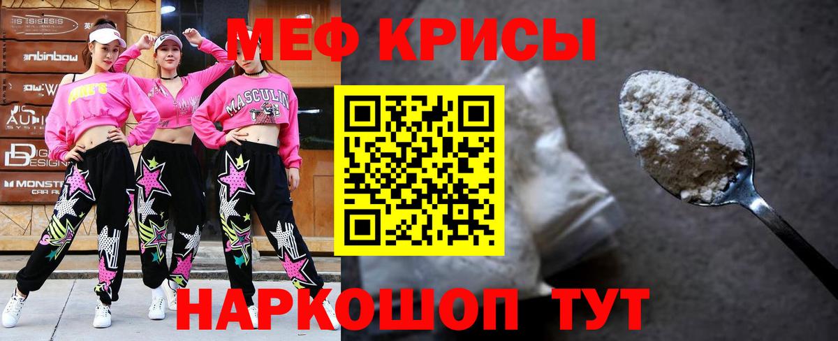 Красноперекопск  МЯУ-МЯУ  Мефедрон mephedrone  Меф  Вход с VPN  Мефедрон кристаллы 