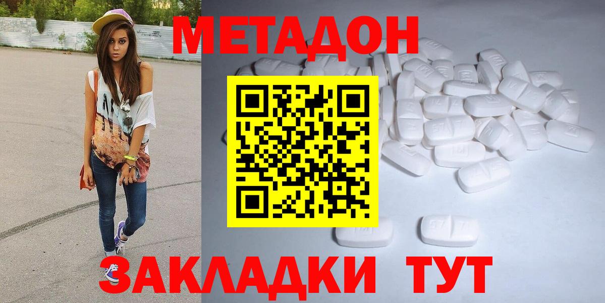 МЕТАДОН methadone  Вход с VPN  Красноперекопск  МЕТАДОН белоснежный 